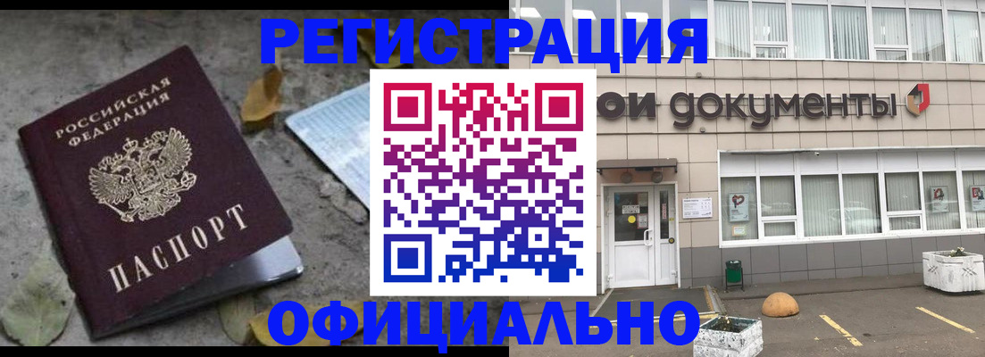 прописка для работы в Сегеже