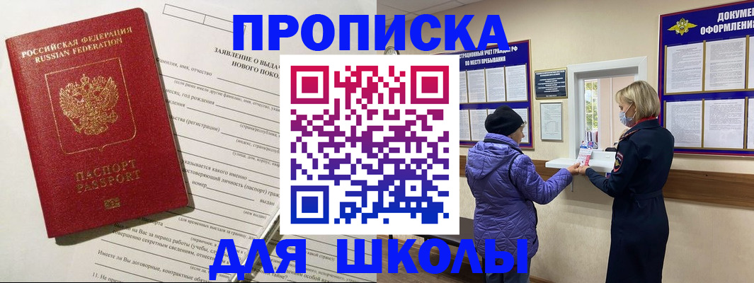 прописка для школы в Сегеже